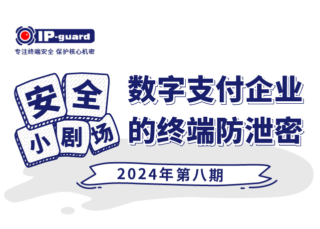 化工企业的终端安全管理