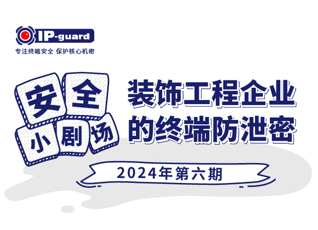 化工企业的终端安全管理