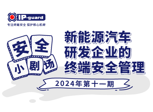 医疗器械生产企业的终端防泄密