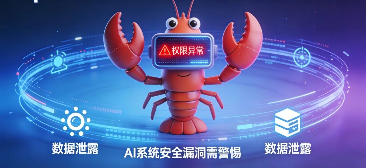 权限失控、数据泄露？IP-guard助力防范OpenClaw泄密风险